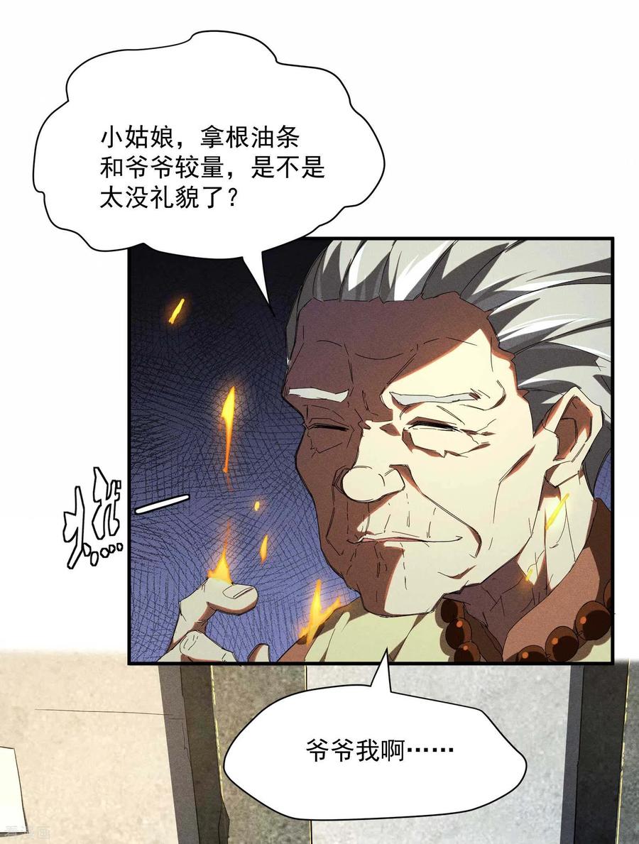 苍天在下 - 第14话 霸气外露 - 第9张图