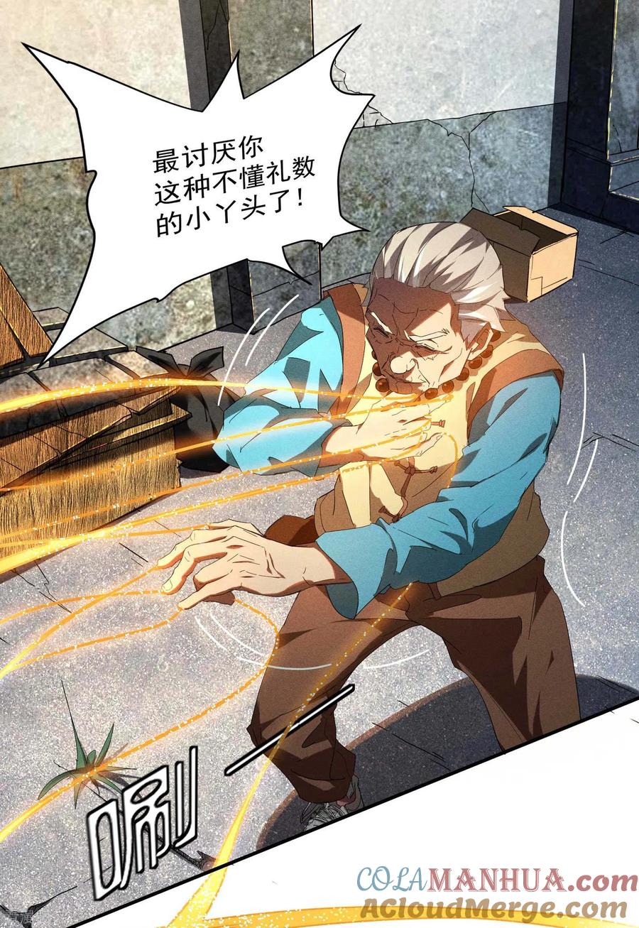 苍天在下 - 第14话 霸气外露 - 第10张图