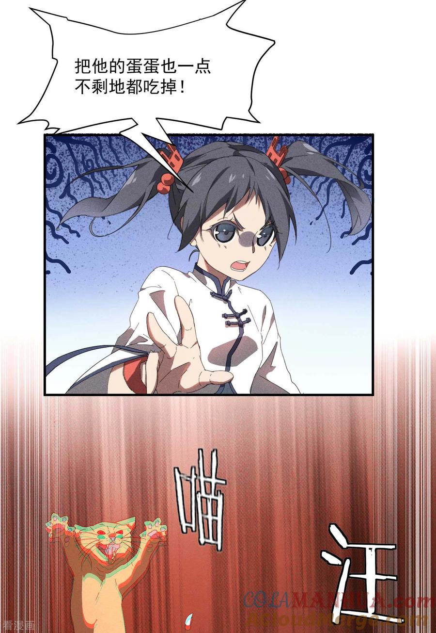 苍天在下 - 第14话 霸气外露 - 第40张图