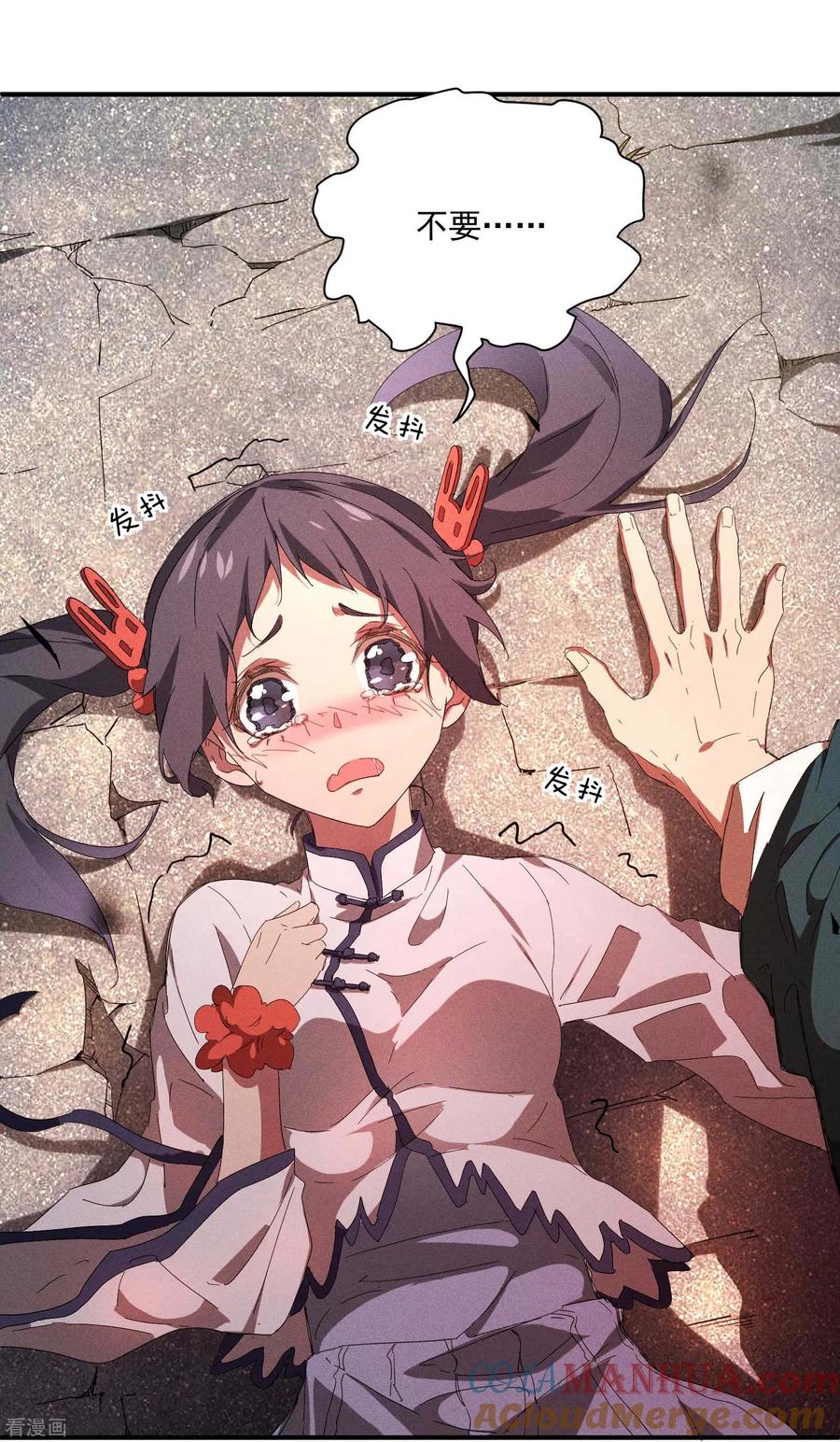 苍天在下 - 第14话 霸气外露 - 第52张图