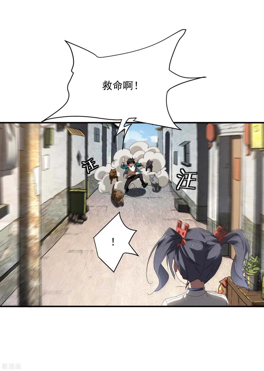 苍天在下 - 第14话 霸气外露 - 第26张图