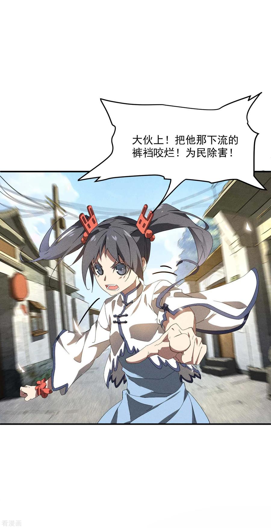 苍天在下 - 第14话 霸气外露 - 第35张图