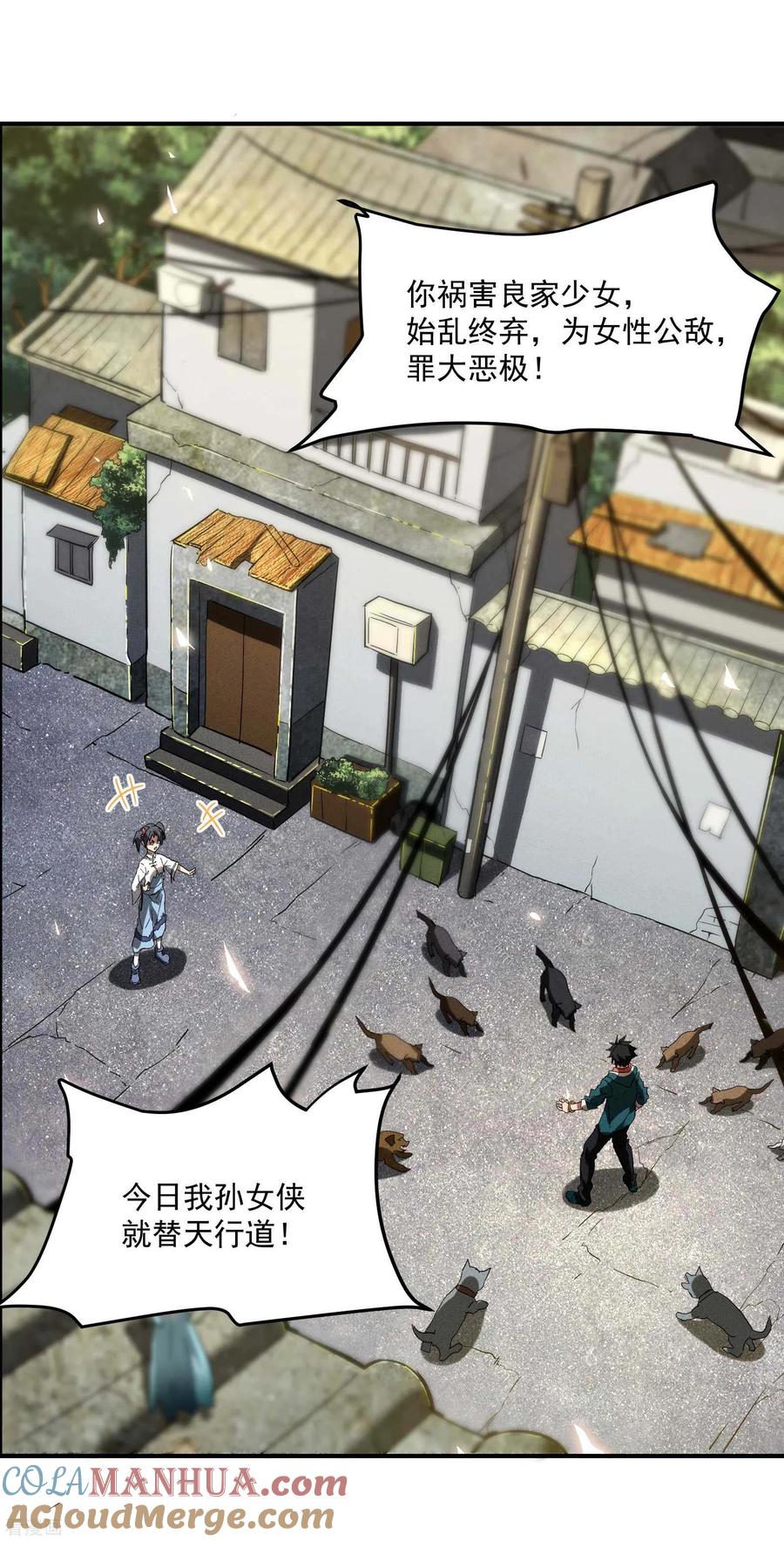 苍天在下 - 第14话 霸气外露 - 第34张图