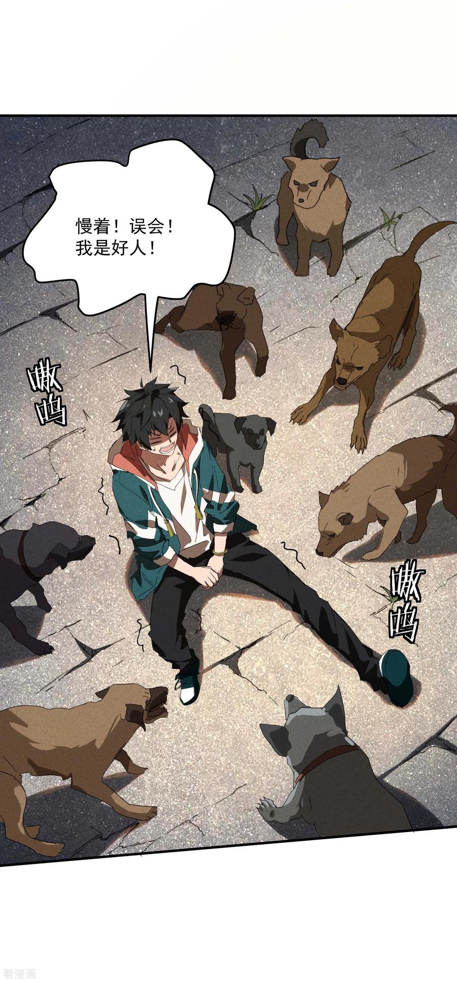 苍天在下 - 第14话 霸气外露 - 第36张图