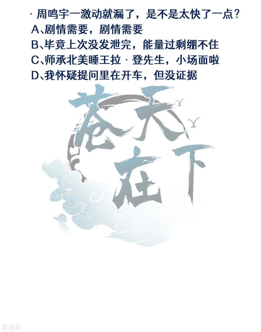 苍天在下 - 第14话 霸气外露 - 第56张图