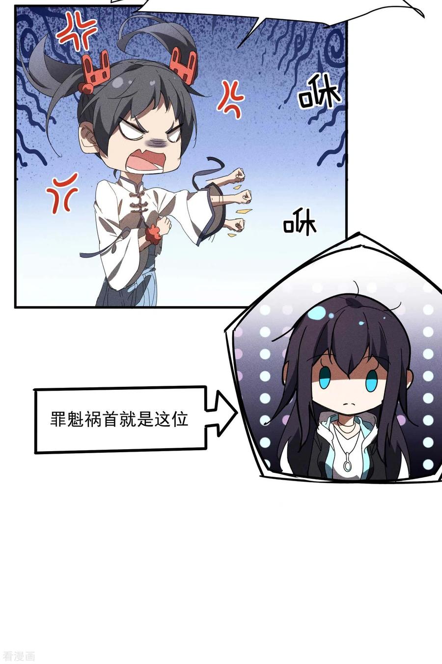 苍天在下 - 第15话 卖萌逃跑 - 第42张图