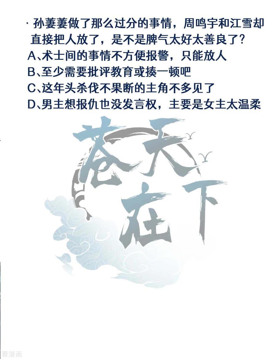 苍天在下 - 第15话 卖萌逃跑 - 第56张图