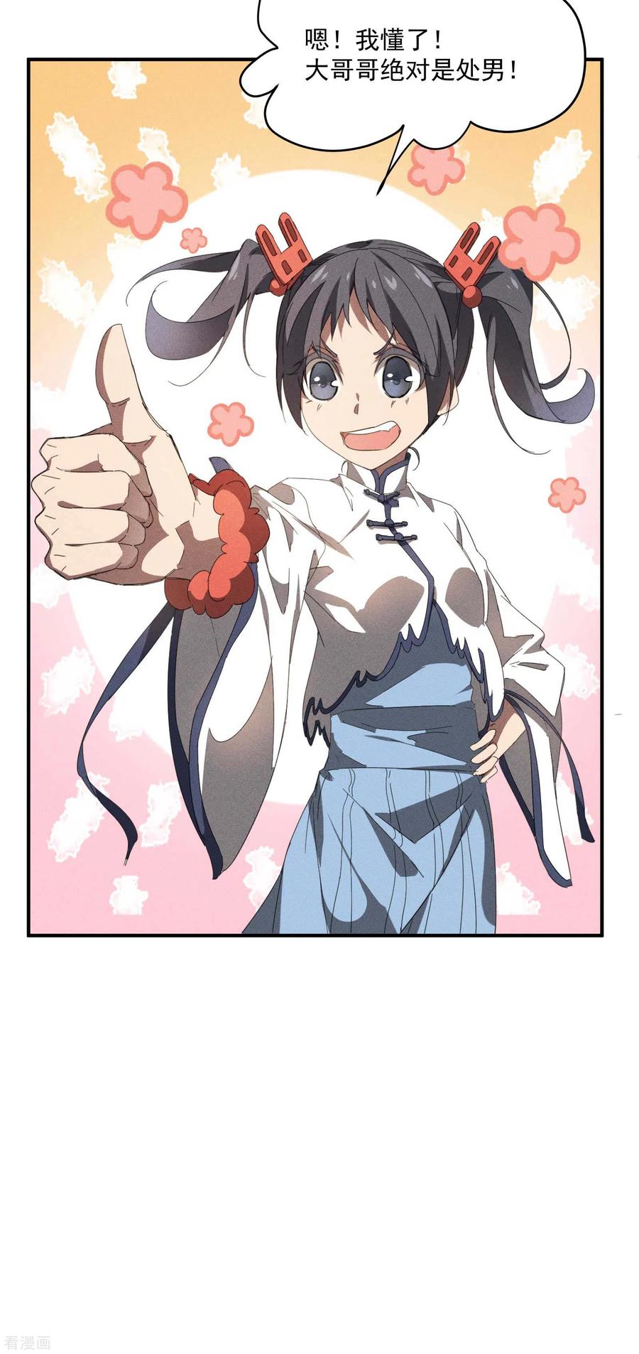 苍天在下 - 第15话 卖萌逃跑 - 第26张图