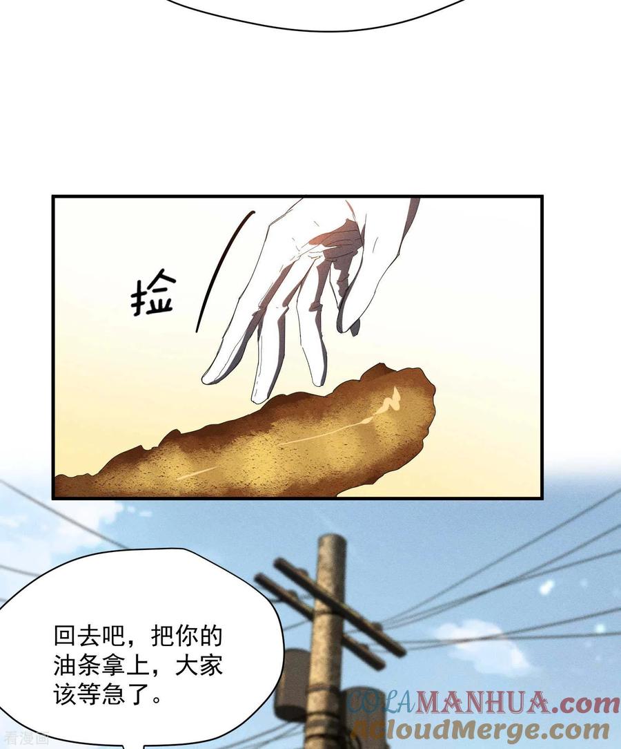 苍天在下 - 第15话 卖萌逃跑 - 第37张图