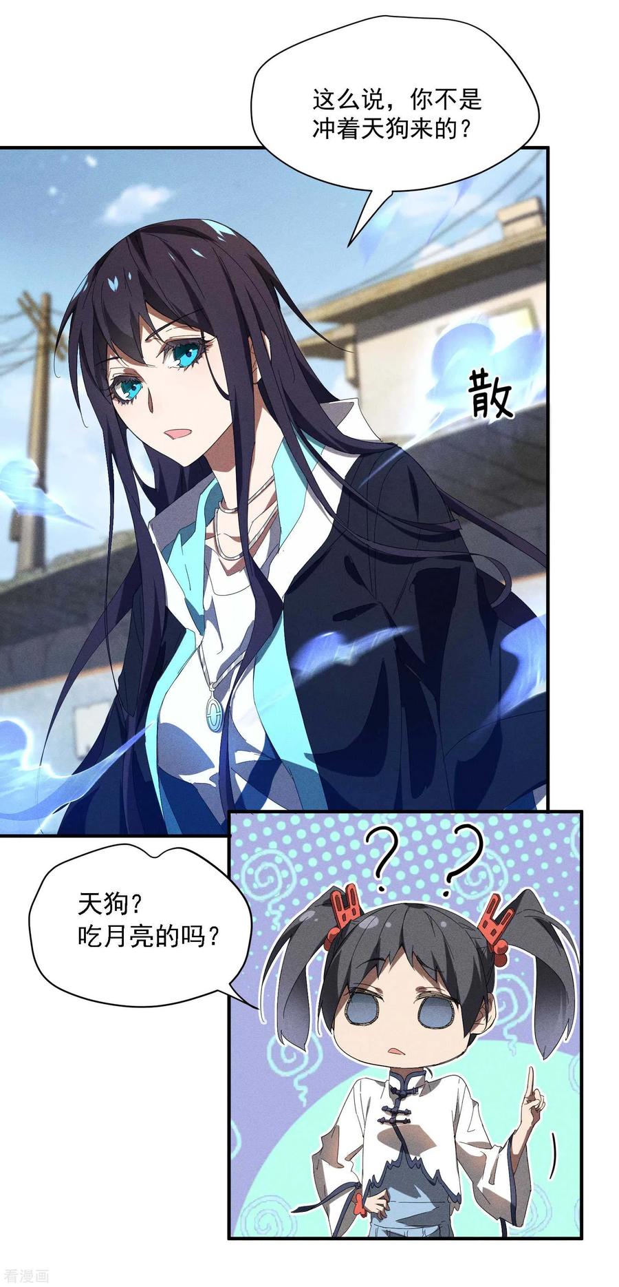 苍天在下 - 第15话 卖萌逃跑 - 第18张图