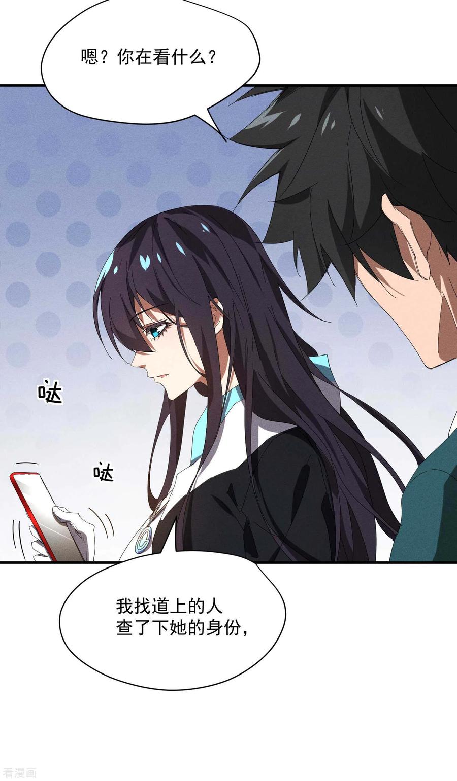 苍天在下 - 第15话 卖萌逃跑 - 第33张图