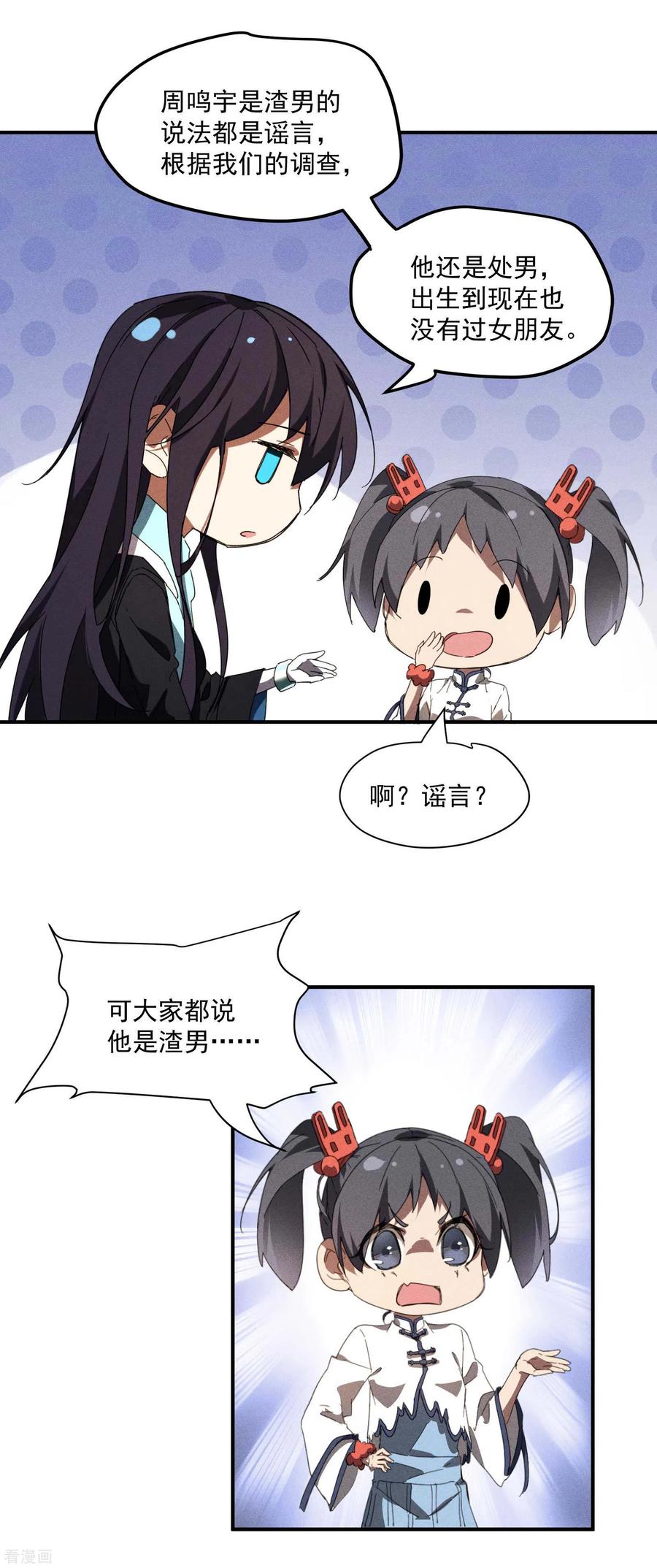 苍天在下 - 第15话 卖萌逃跑 - 第20张图