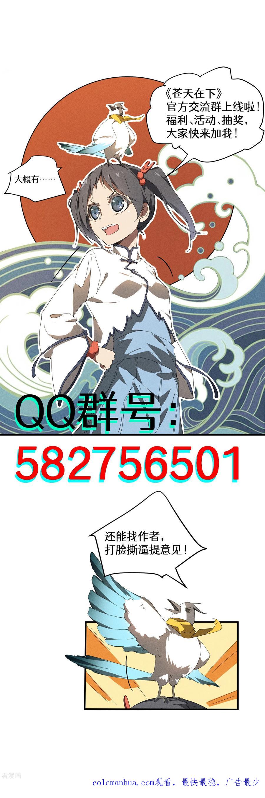 苍天在下 - 第15话 卖萌逃跑 - 第57张图