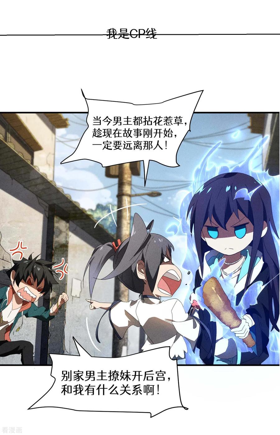 苍天在下 - 第15话 卖萌逃跑 - 第53张图