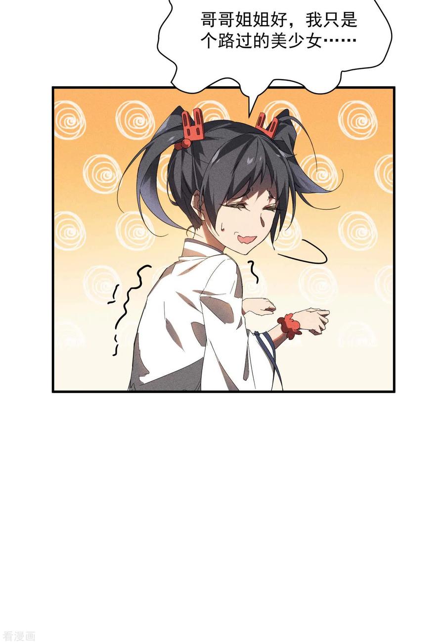 苍天在下 - 第15话 卖萌逃跑 - 第11张图