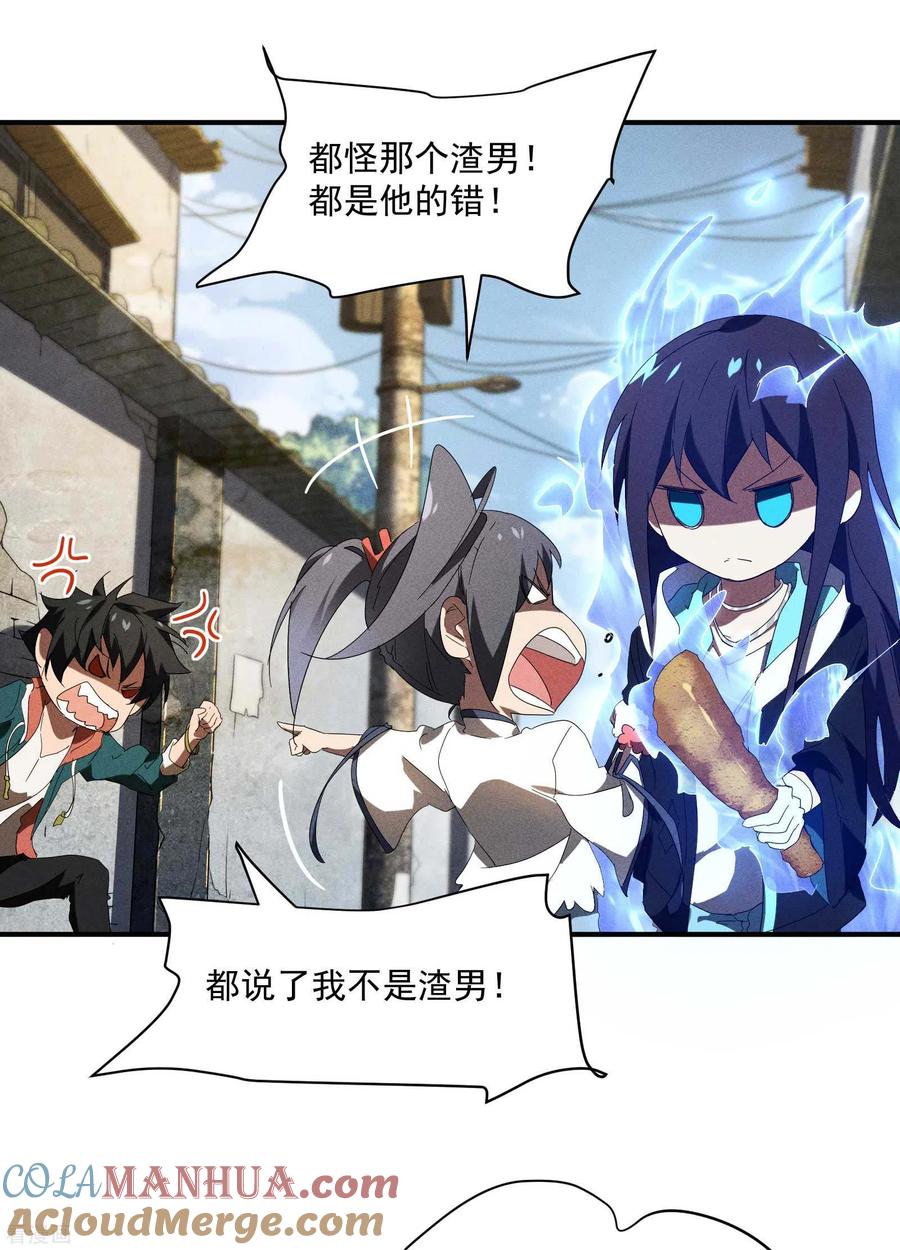 苍天在下 - 第15话 卖萌逃跑 - 第16张图