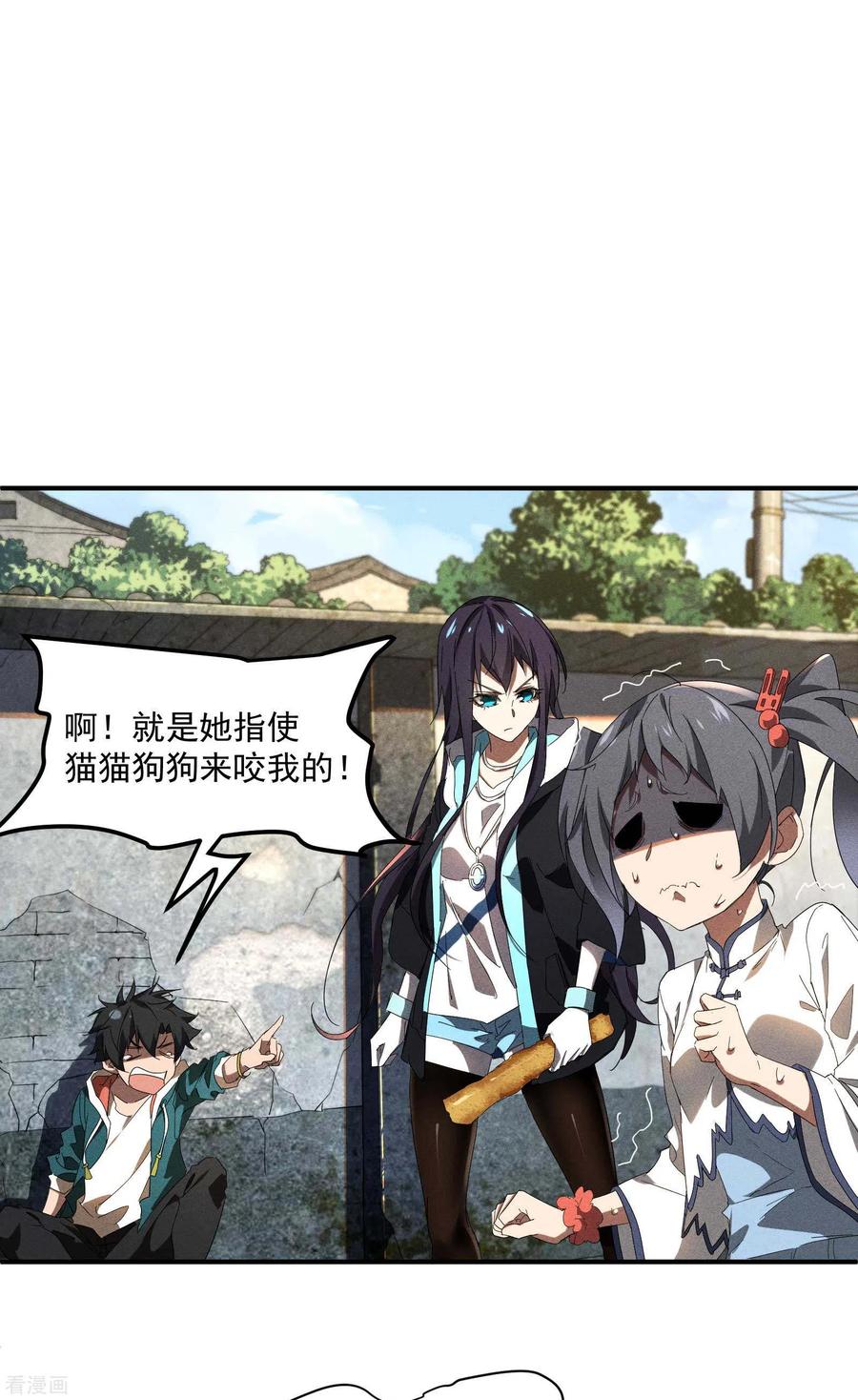 苍天在下 - 第15话 卖萌逃跑 - 第12张图