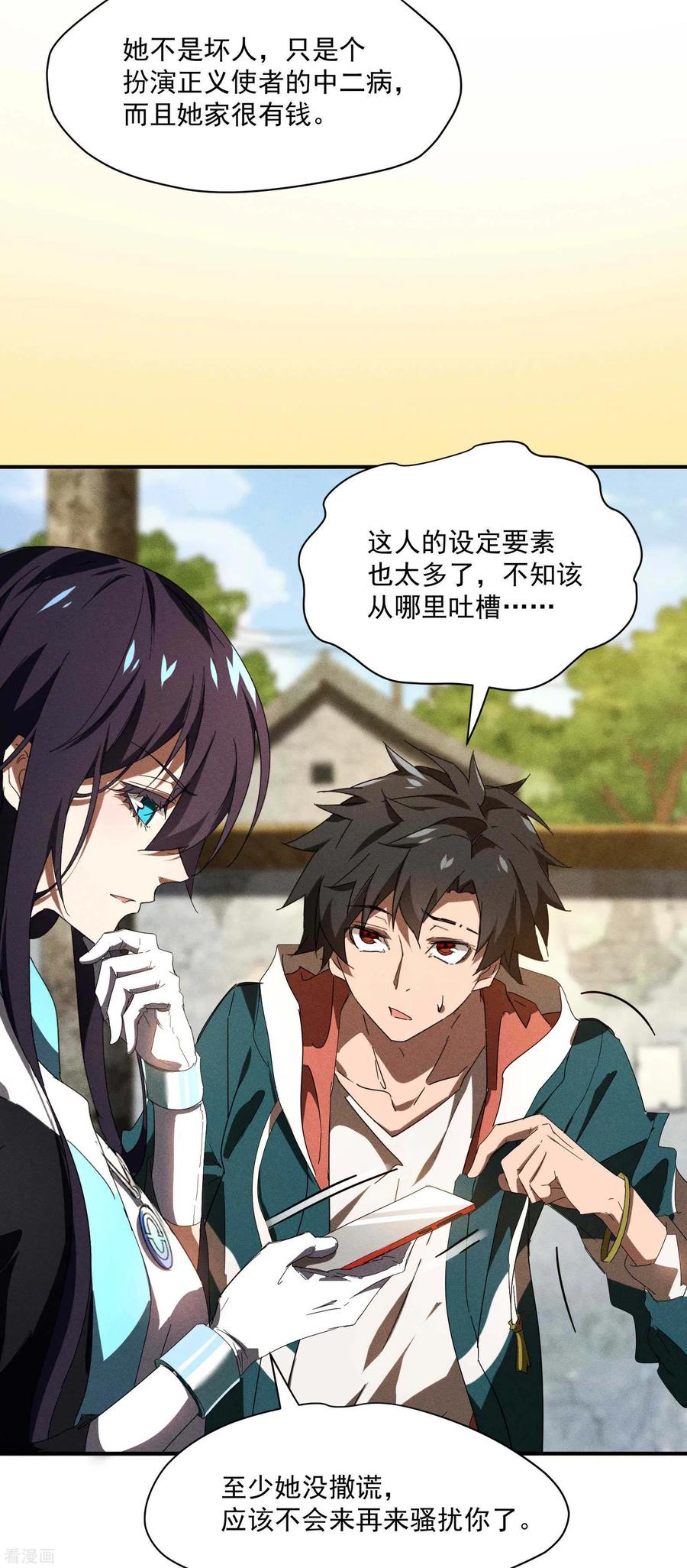 苍天在下 - 第15话 卖萌逃跑 - 第36张图