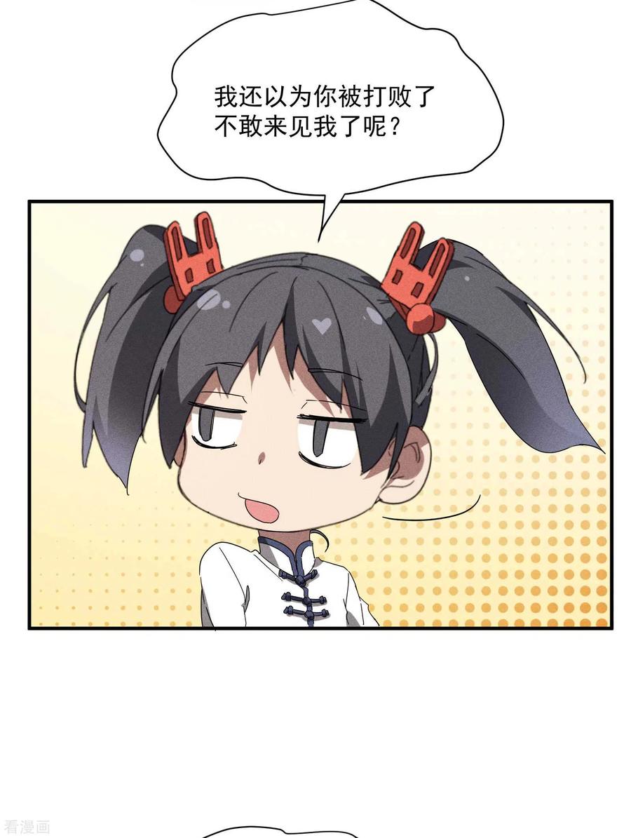 苍天在下 - 第15话 卖萌逃跑 - 第44张图