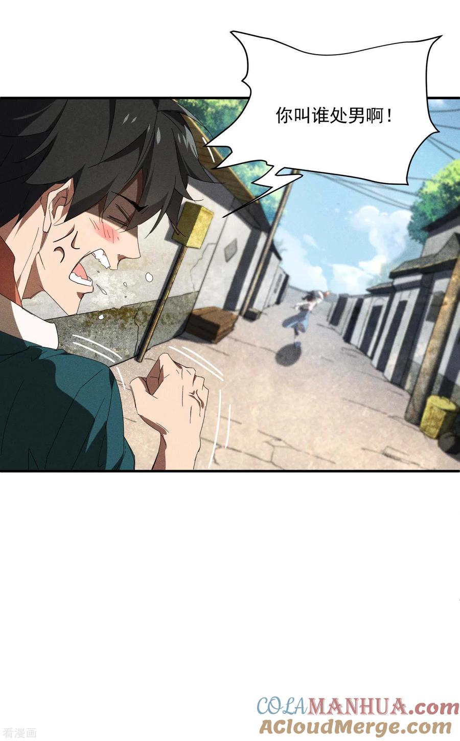 苍天在下 - 第15话 卖萌逃跑 - 第31张图