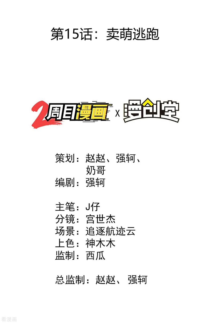 苍天在下 - 第15话 卖萌逃跑 - 第2张图