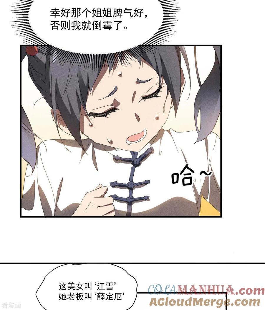 苍天在下 - 第15话 卖萌逃跑 - 第40张图