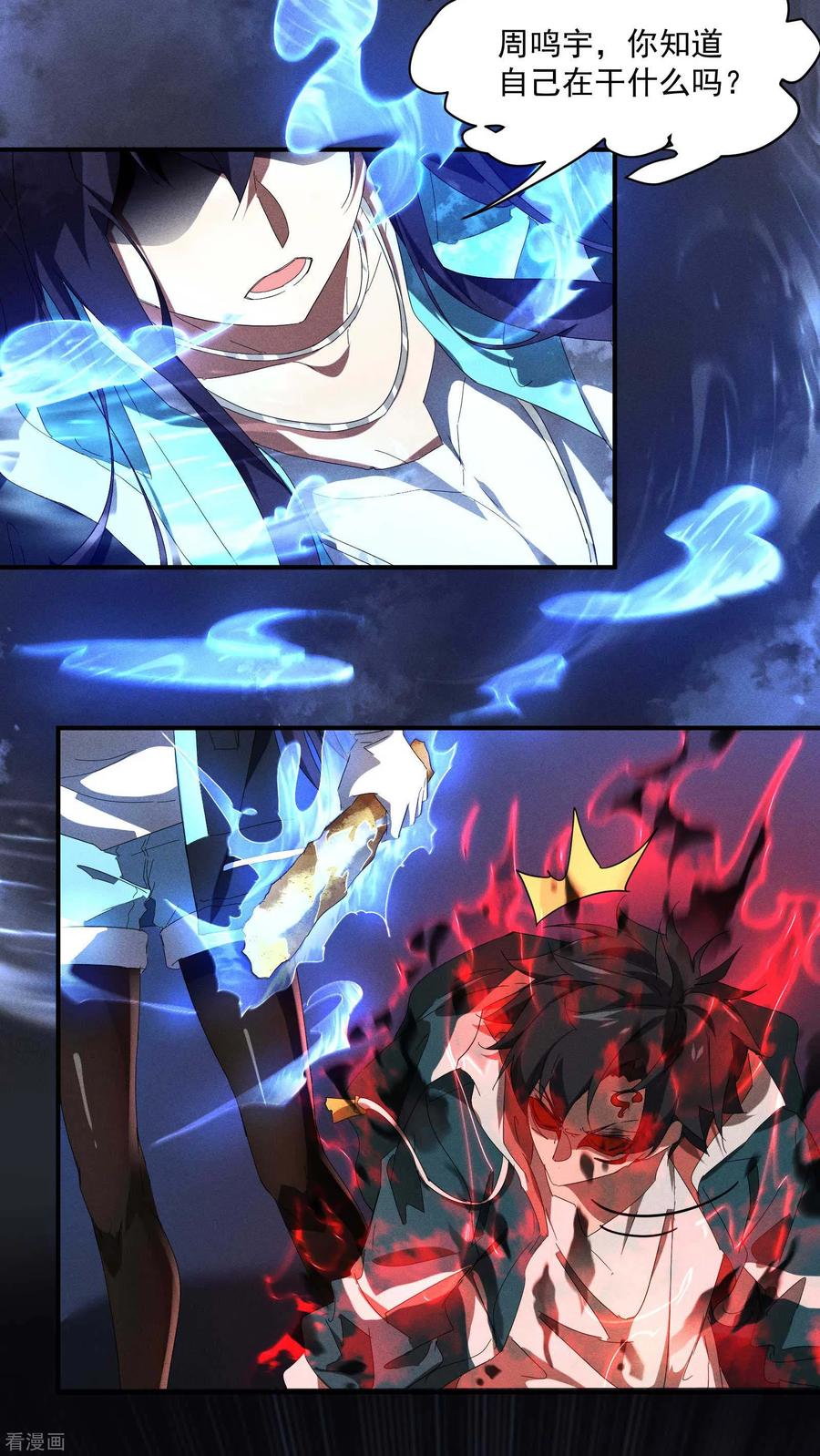 苍天在下 - 第15话 卖萌逃跑 - 第5张图