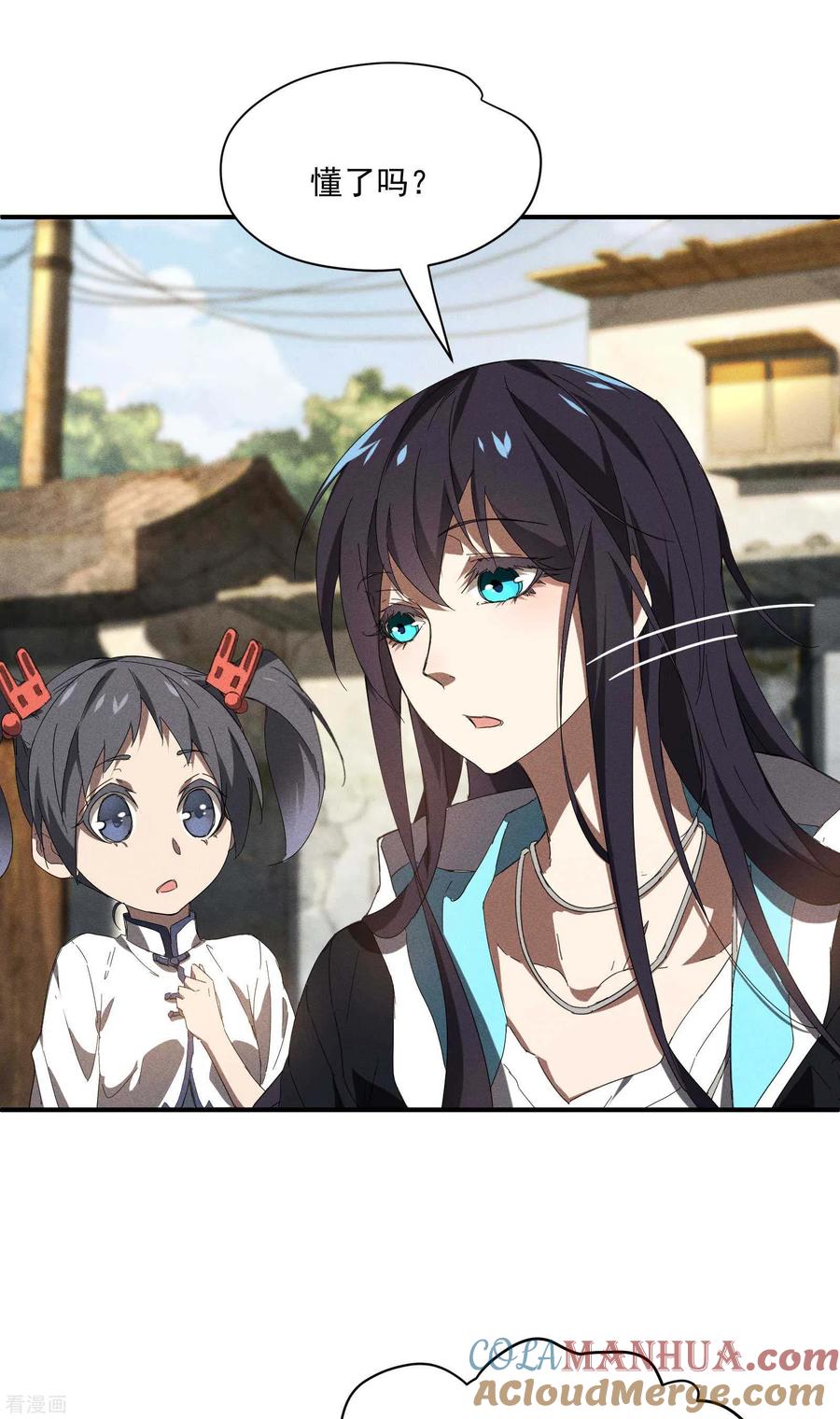 苍天在下 - 第15话 卖萌逃跑 - 第25张图