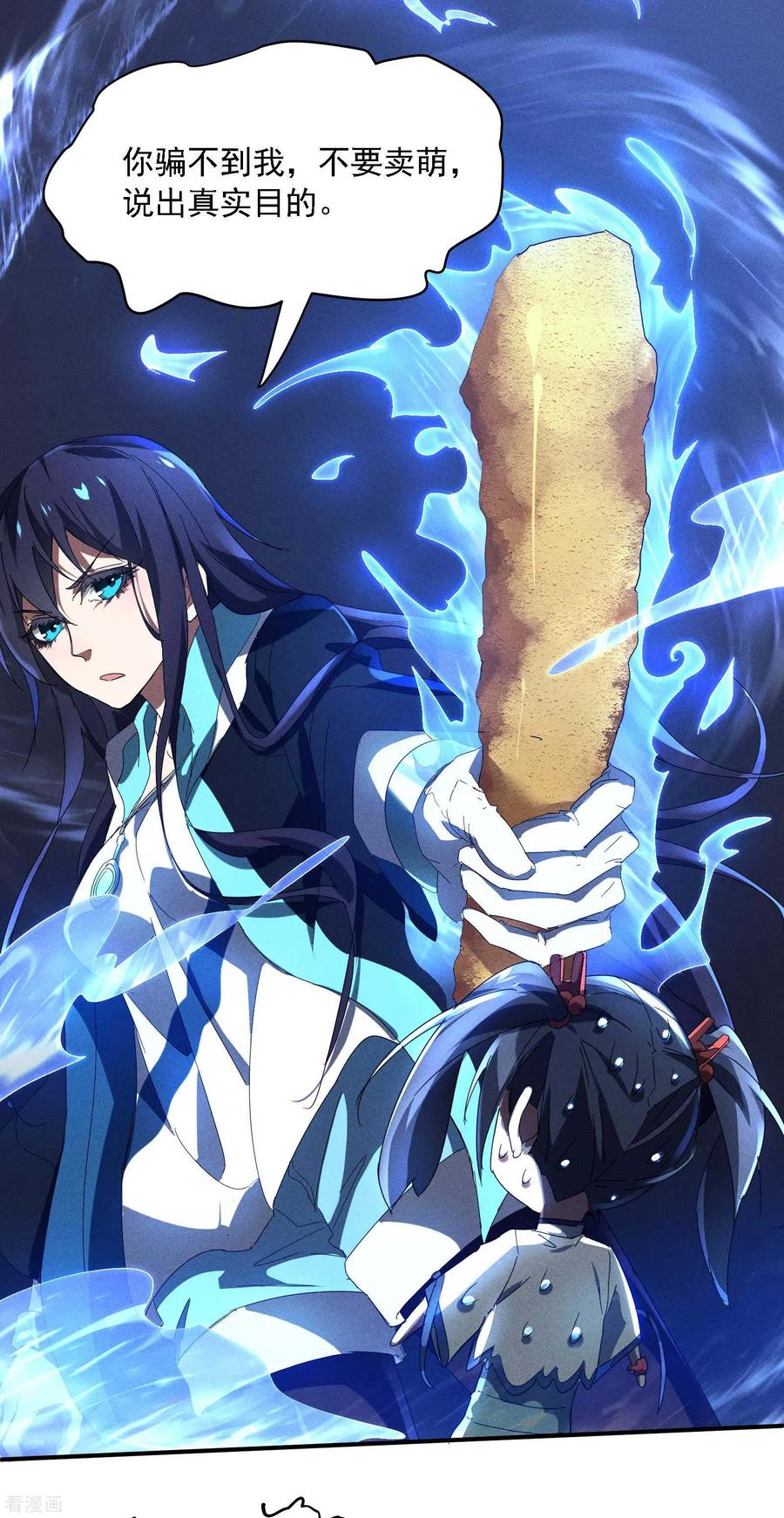 苍天在下 - 第15话 卖萌逃跑 - 第14张图