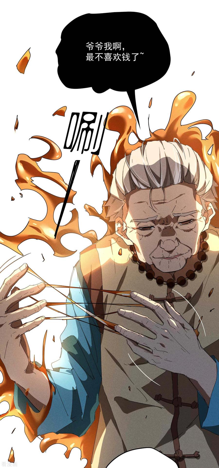 苍天在下 - 第15话 卖萌逃跑 - 第48张图