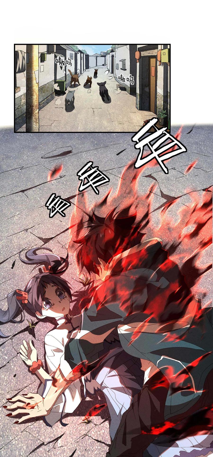 苍天在下 - 第15话 卖萌逃跑 - 第3张图