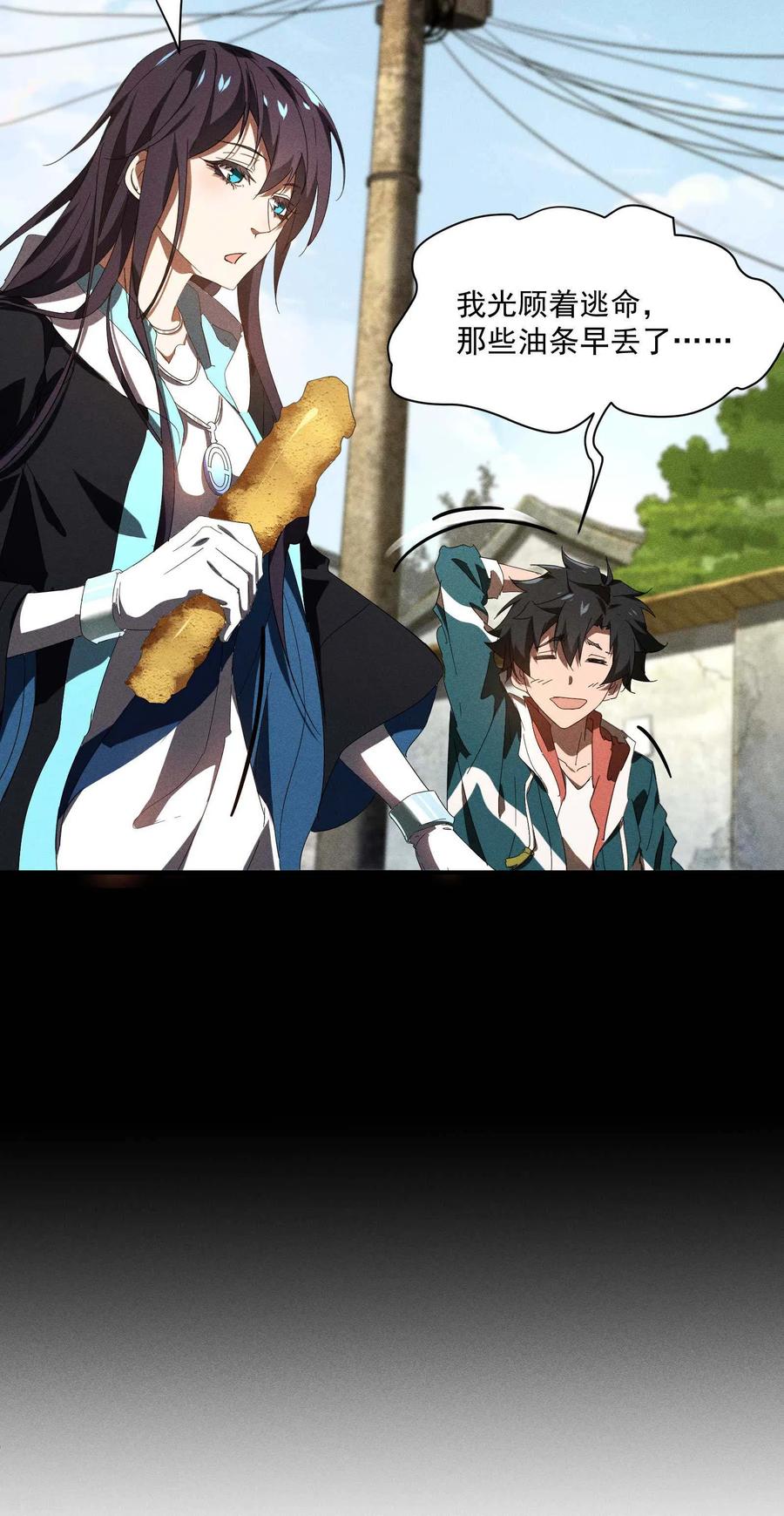 苍天在下 - 第15话 卖萌逃跑 - 第38张图