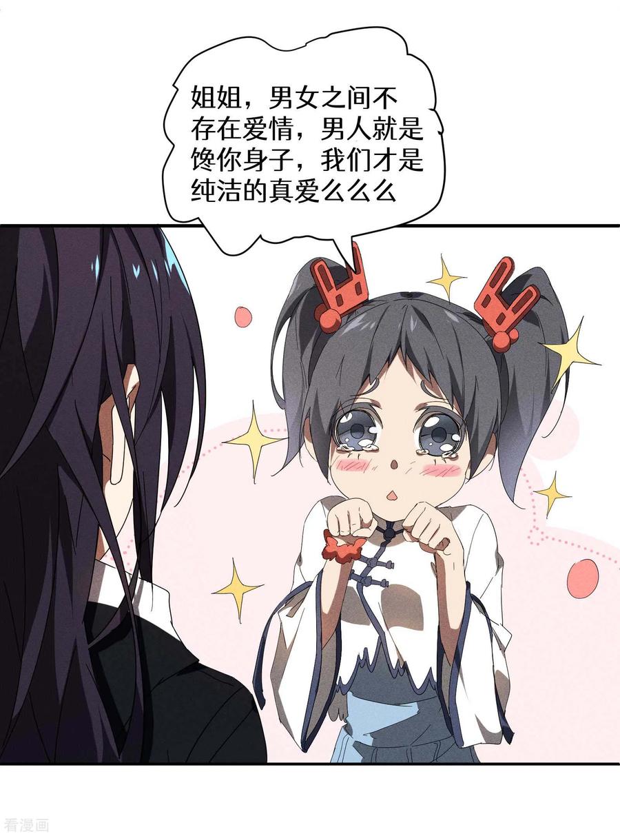 苍天在下 - 第15话 卖萌逃跑 - 第54张图