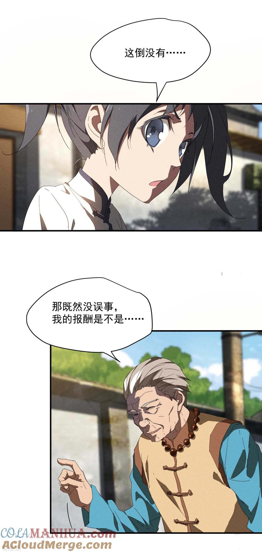 苍天在下 - 第15话 卖萌逃跑 - 第46张图