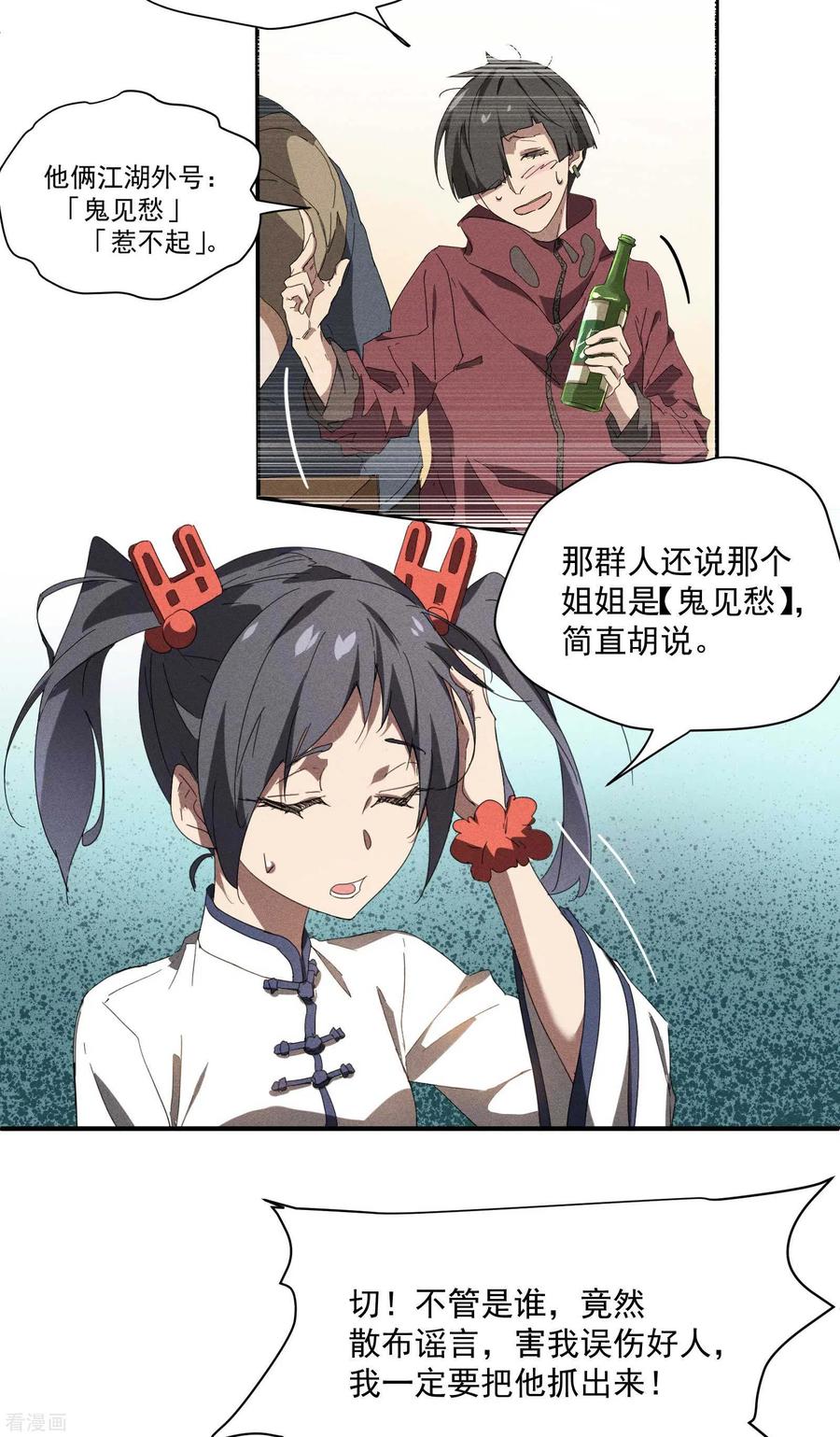 苍天在下 - 第15话 卖萌逃跑 - 第41张图