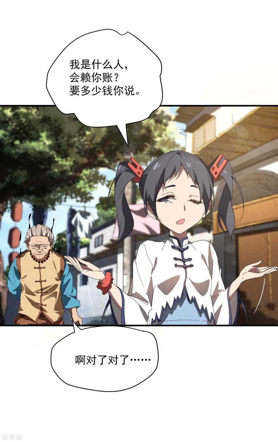 苍天在下 - 第15话 卖萌逃跑 - 第47张图