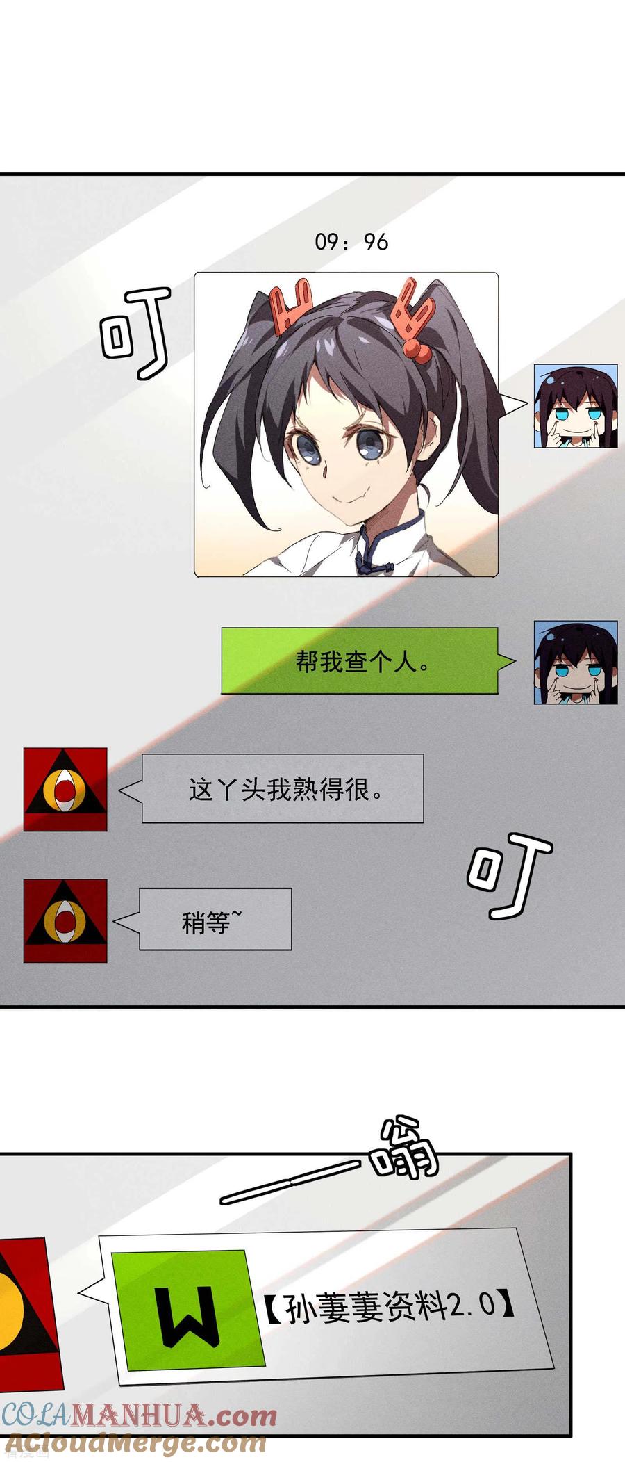 苍天在下 - 第15话 卖萌逃跑 - 第34张图