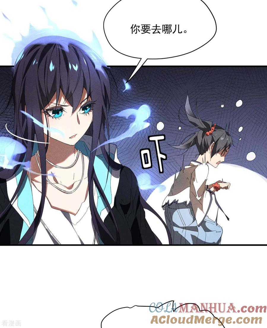 苍天在下 - 第15话 卖萌逃跑 - 第10张图