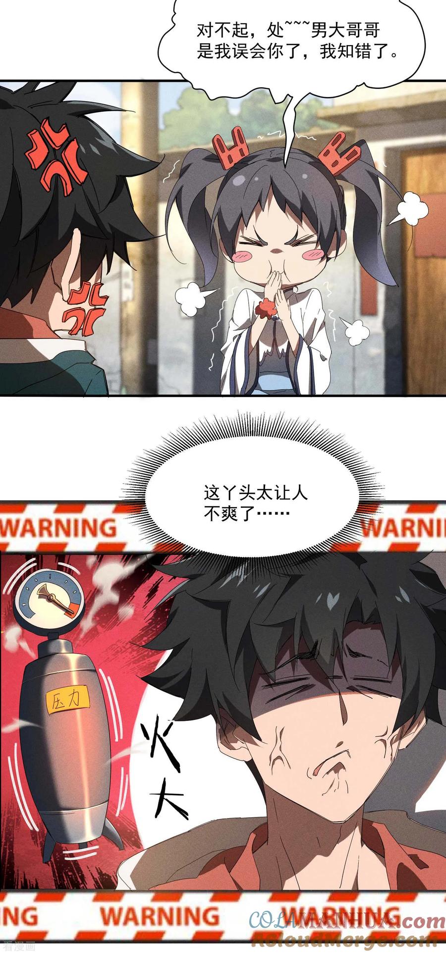 苍天在下 - 第15话 卖萌逃跑 - 第28张图