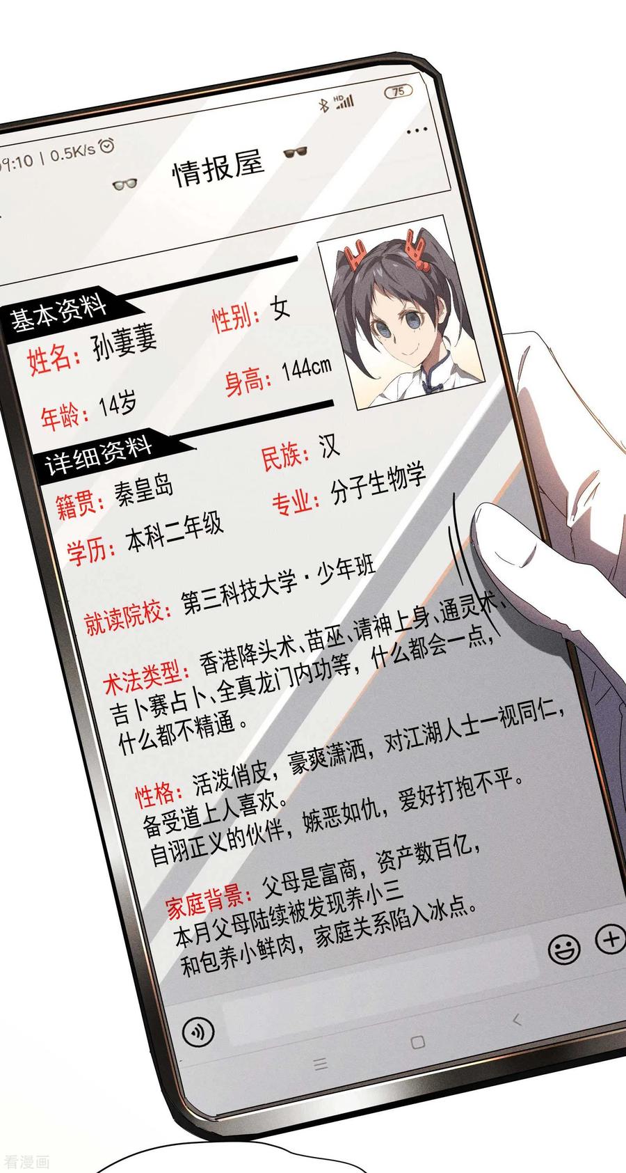 苍天在下 - 第15话 卖萌逃跑 - 第35张图