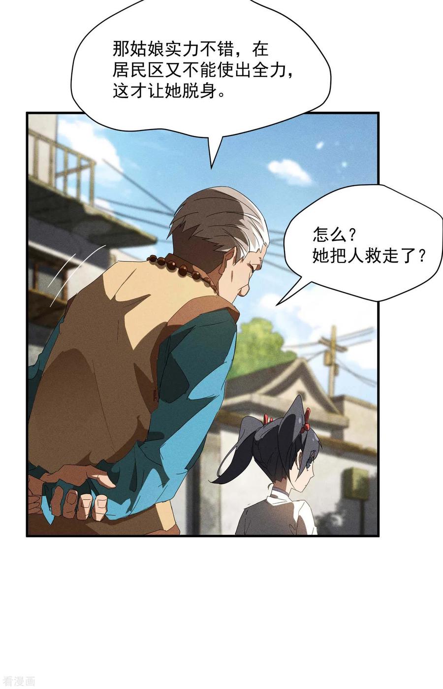 苍天在下 - 第15话 卖萌逃跑 - 第45张图