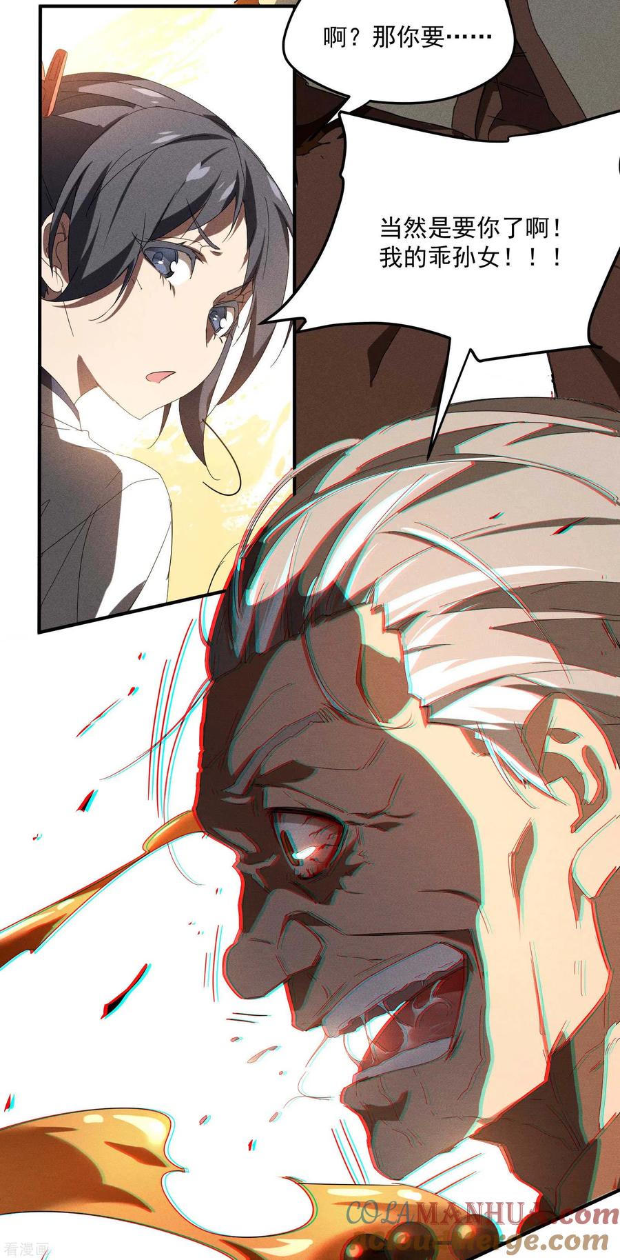 苍天在下 - 第15话 卖萌逃跑 - 第49张图