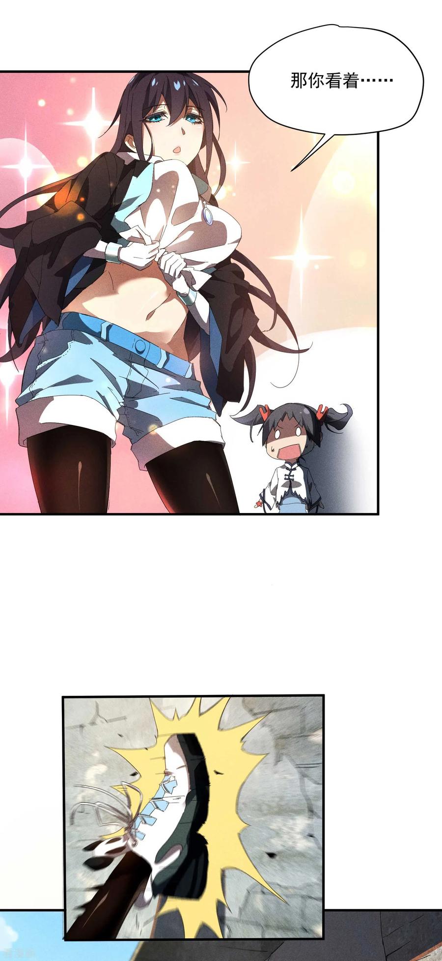 苍天在下 - 第15话 卖萌逃跑 - 第21张图