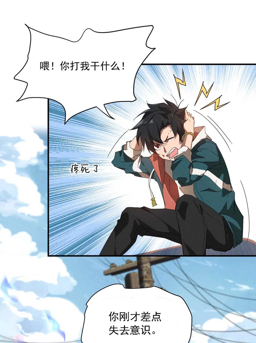 苍天在下 - 第15话 卖萌逃跑 - 第8张图