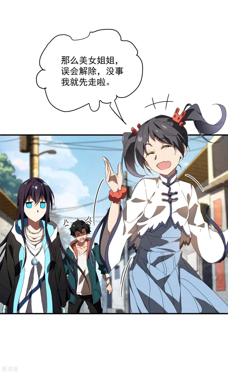 苍天在下 - 第15话 卖萌逃跑 - 第29张图