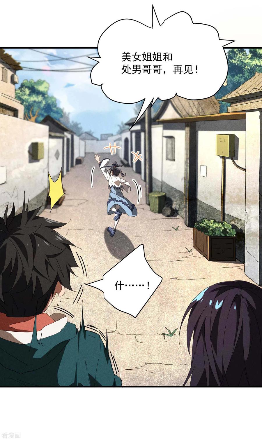 苍天在下 - 第15话 卖萌逃跑 - 第30张图