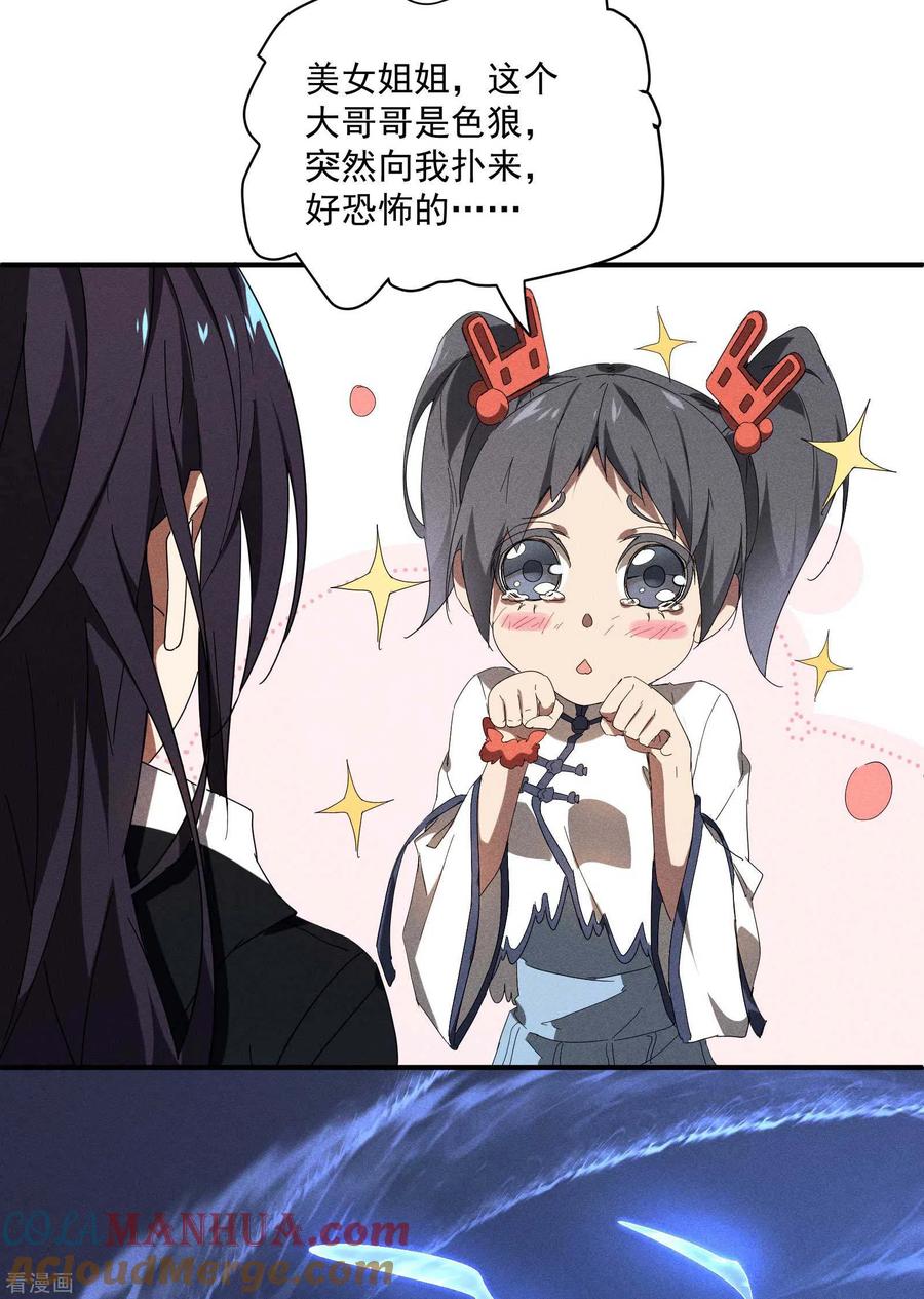 苍天在下 - 第15话 卖萌逃跑 - 第13张图