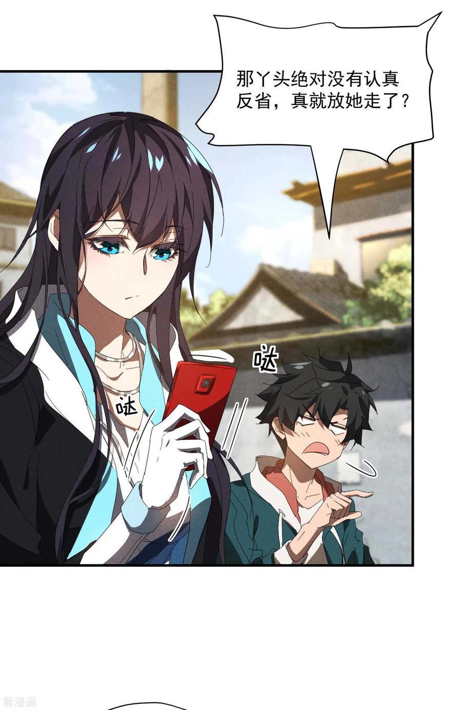 苍天在下 - 第15话 卖萌逃跑 - 第32张图