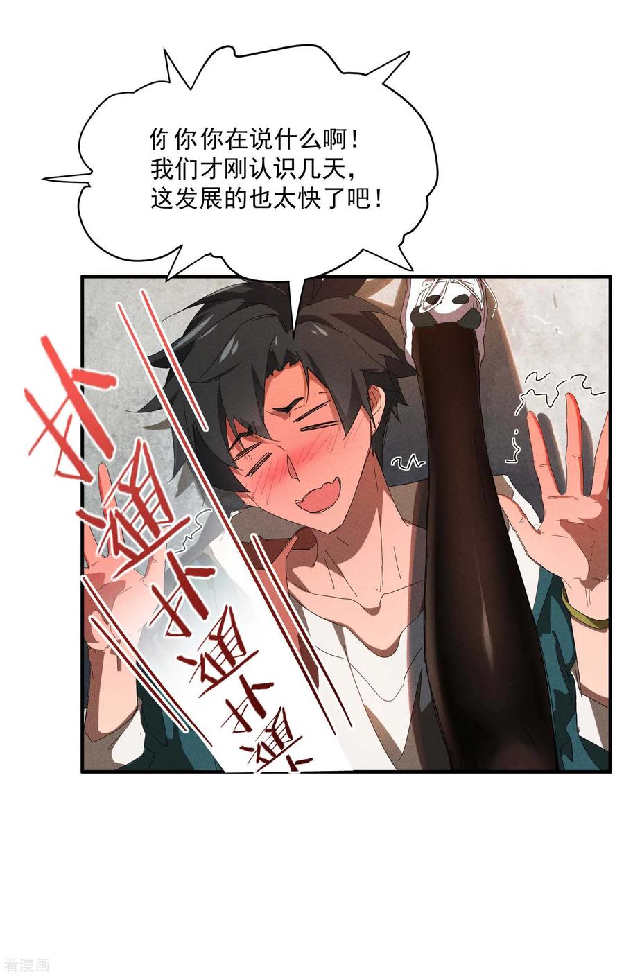 苍天在下 - 第15话 卖萌逃跑 - 第24张图