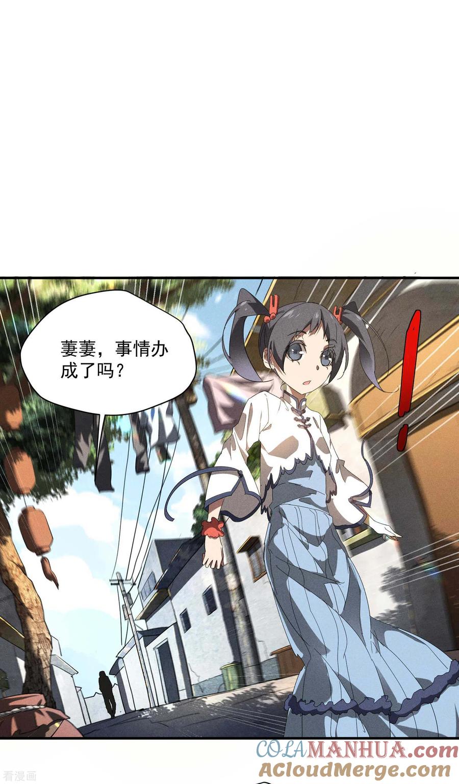 苍天在下 - 第15话 卖萌逃跑 - 第43张图